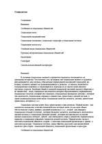 Referāts 'Социология - наука об обществе', 4.