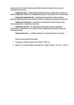 Referāts 'Социология - наука об обществе', 10.