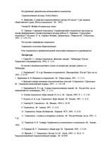 Referāts 'Социология - наука об обществе', 12.