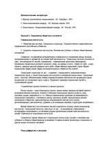 Referāts 'Социология - наука об обществе', 13.