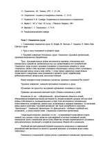 Referāts 'Социология - наука об обществе', 16.