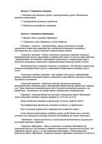 Referāts 'Социология - наука об обществе', 18.