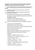 Referāts 'Социология - наука об обществе', 21.