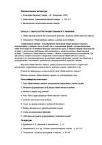 Referāts 'Социология - наука об обществе', 22.