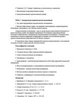 Referāts 'Социология - наука об обществе', 23.