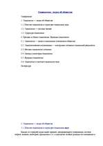 Referāts 'Социология - наука об обществе', 25.