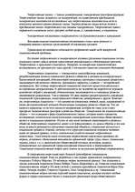 Referāts 'Социология - наука об обществе', 30.