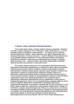 Referāts 'Социология - наука об обществе', 32.