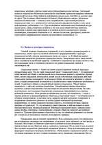 Referāts 'Социология - наука об обществе', 36.