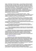 Referāts 'Социология - наука об обществе', 37.