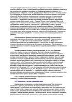 Referāts 'Социология - наука об обществе', 39.