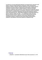 Referāts 'Социология - наука об обществе', 41.