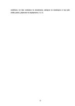 Referāts '5 - 6 gadus veco bērnu gatavība skolai', 13.