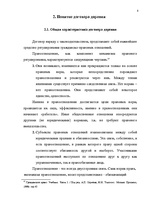 Referāts 'Развития и становления договора дарения', 8.