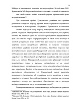 Referāts 'Развития и становления договора дарения', 14.