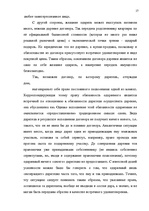 Referāts 'Развития и становления договора дарения', 17.