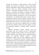 Referāts 'Развития и становления договора дарения', 19.