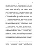 Referāts 'Развития и становления договора дарения', 20.