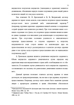Referāts 'Развития и становления договора дарения', 21.
