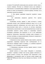 Referāts 'Развития и становления договора дарения', 22.