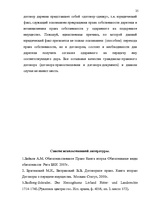 Referāts 'Развития и становления договора дарения', 25.