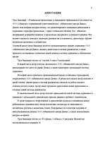 Diplomdarbs 'SIA “Abonēšanas centrs Diena” vadības organizācija un tās darbības efektivitātes', 4.