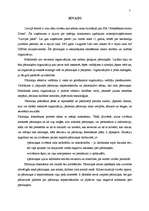 Diplomdarbs 'SIA “Abonēšanas centrs Diena” vadības organizācija un tās darbības efektivitātes', 7.