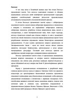 Eseja 'Институт органического синтеза Латвии', 2.