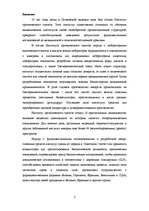 Eseja 'Институт органического синтеза Латвии', 2.