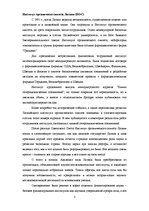 Eseja 'Институт органического синтеза Латвии', 3.