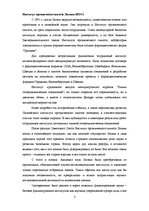 Eseja 'Институт органического синтеза Латвии', 3.