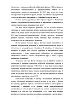 Eseja 'Институт органического синтеза Латвии', 5.
