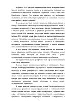 Eseja 'Институт органического синтеза Латвии', 8.