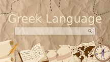 Prezentācija 'Greek Language', 1.