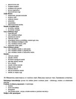 Konspekts 'Tirgzinības', 16.