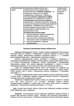 Eseja 'Жанры публицистики', 3.