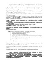 Eseja 'Жанры публицистики', 6.