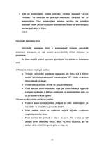 Referāts 'Uzņēmējdarbība', 15.