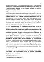 Konspekts 'Компетенция юриста', 3.