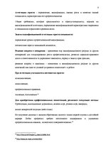 Konspekts 'Компетенция юриста', 8.