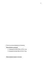 Konspekts 'Компетенция юриста', 9.