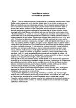 Eseja 'Ēģipte', 1.