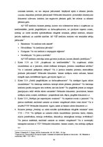 Diplomdarbs 'Akciju sabiedrības "Valmieras stikla šķiedra" debitoru un kreditoru audits un an', 36.