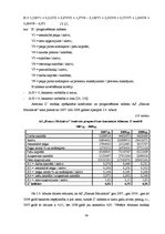 Diplomdarbs 'A/s "Hanzas maiznīcas" finansiālās situācijas izvērtēšana un attīstības iespējas', 63.