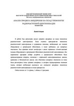 Diplomdarbs 'Radiofrekvenču identifikācijas tehnoloģiju ieviešanas procesa noliktavās analīze', 5.