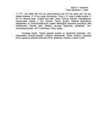 Referāts 'Indijas saimniecība', 2.