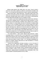 Eseja 'Рецензия на "Глаз луны"', 1.