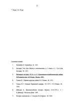 Referāts 'Vācu zemju nacionālā apvienošanās. Franču-prūšu karš', 12.