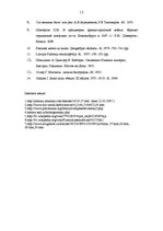 Referāts 'Vācu zemju nacionālā apvienošanās. Franču-prūšu karš', 13.