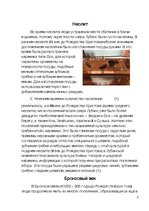 Konspekts 'Развитие изготовления глинянной посуды - керамика в Латгалии', 2.
